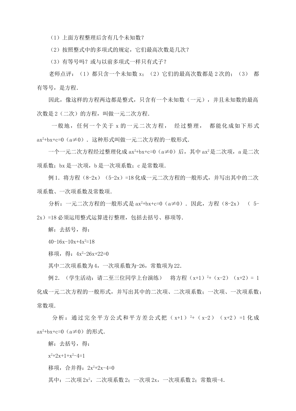 九年级数学上册 第22章 一元二次方程22.1一元二次方程学案（新版）华东师大版-（新版）华东师大版初中九年级上册数学学案_第2页