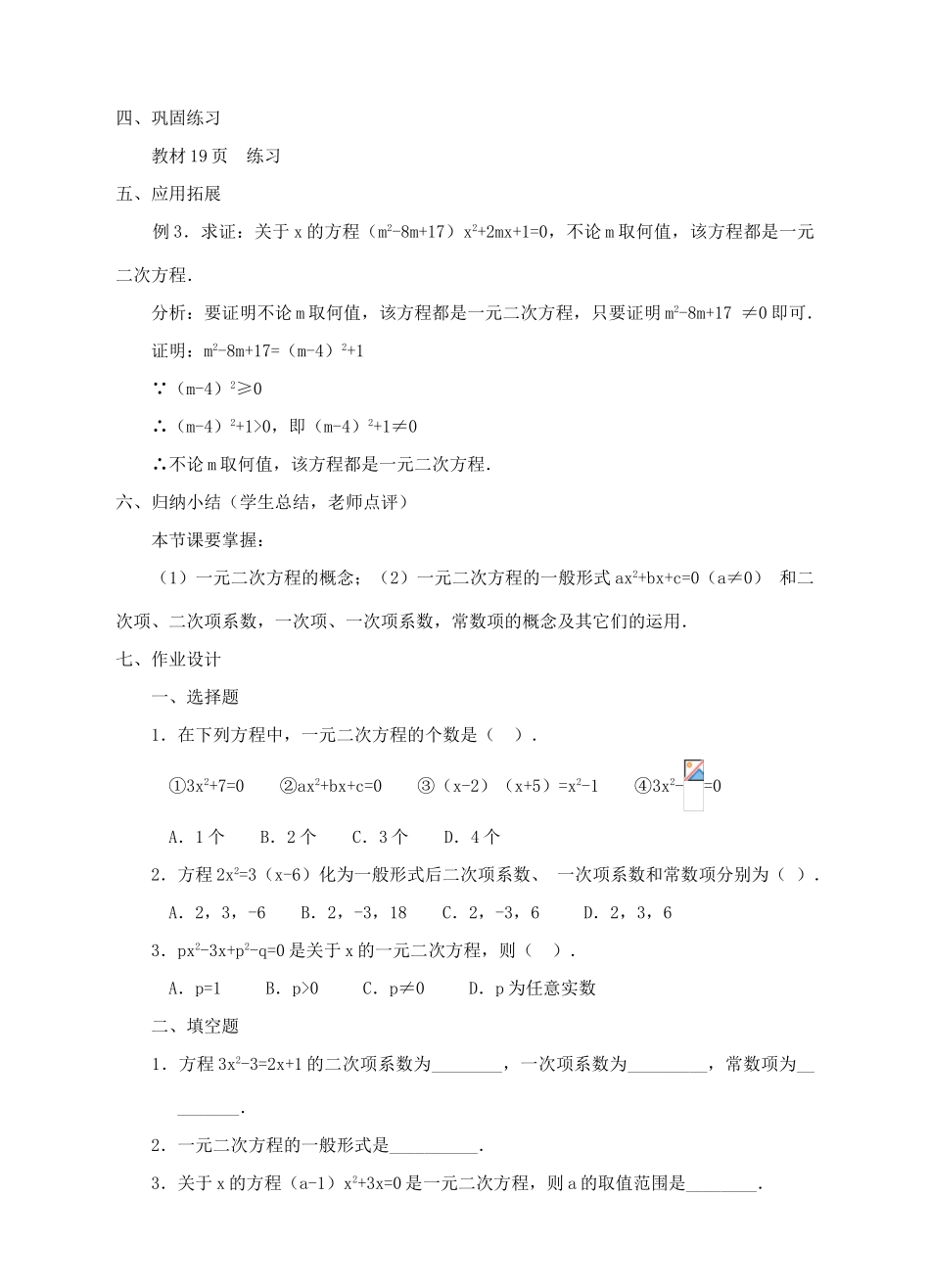 九年级数学上册 第22章 一元二次方程22.1一元二次方程学案（新版）华东师大版-（新版）华东师大版初中九年级上册数学学案_第3页