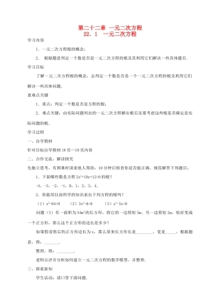 九年级数学上册 第22章 一元二次方程22.1一元二次方程学案（新版）华东师大版-（新版）华东师大版初中九年级上册数学学案