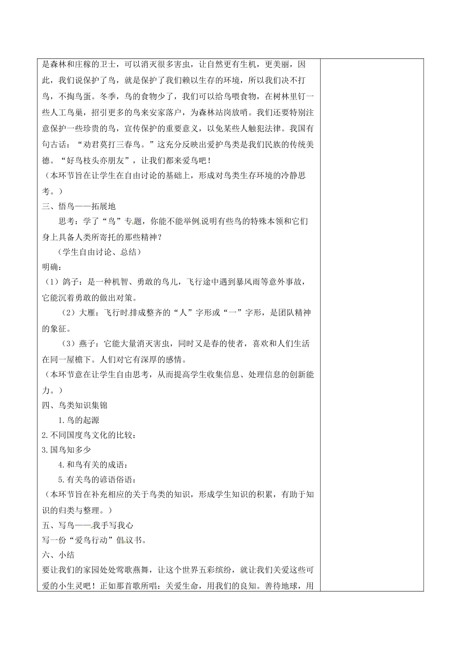 江苏省宿迁市八年级语文下册 第一单元 第1单元 专题《鸟》（三）教学案 苏教版-苏教版初中八年级下册语文教学案_第2页