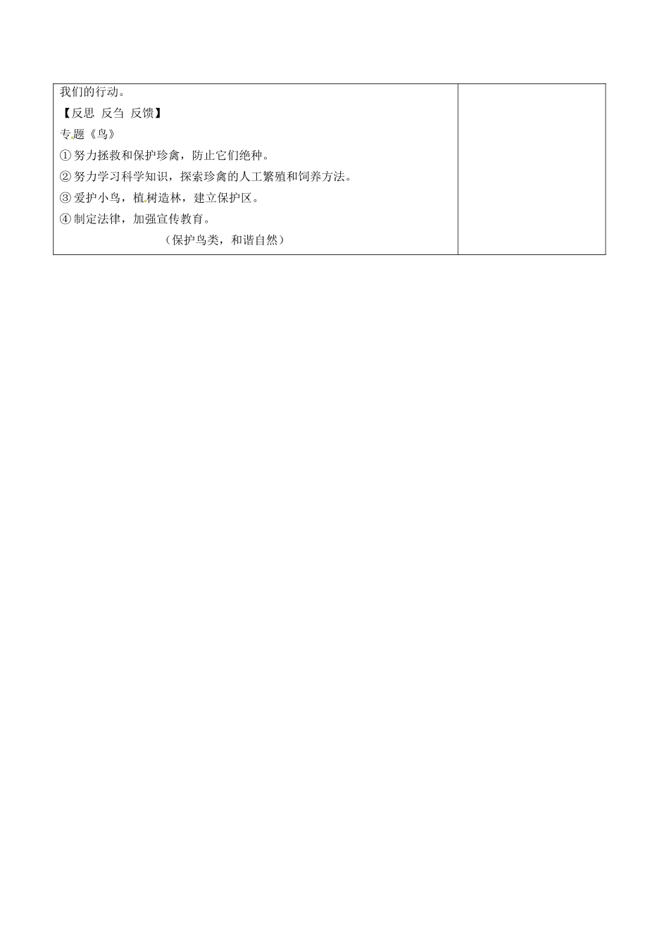 江苏省宿迁市八年级语文下册 第一单元 第1单元 专题《鸟》（三）教学案 苏教版-苏教版初中八年级下册语文教学案_第3页