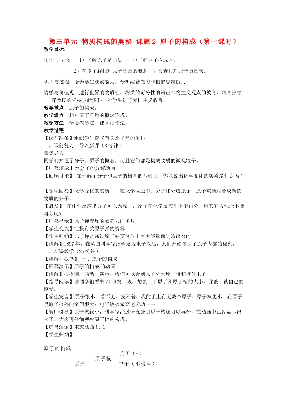 重庆市永川区第五中学校九年级化学上册 第三单元 物质构成的奥秘 课题2 原子的构成（第一课时）教案 （新版）新人教版_第1页