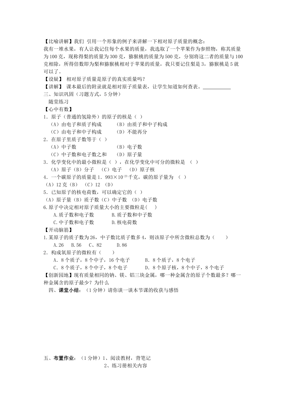 重庆市永川区第五中学校九年级化学上册 第三单元 物质构成的奥秘 课题2 原子的构成（第一课时）教案 （新版）新人教版_第3页