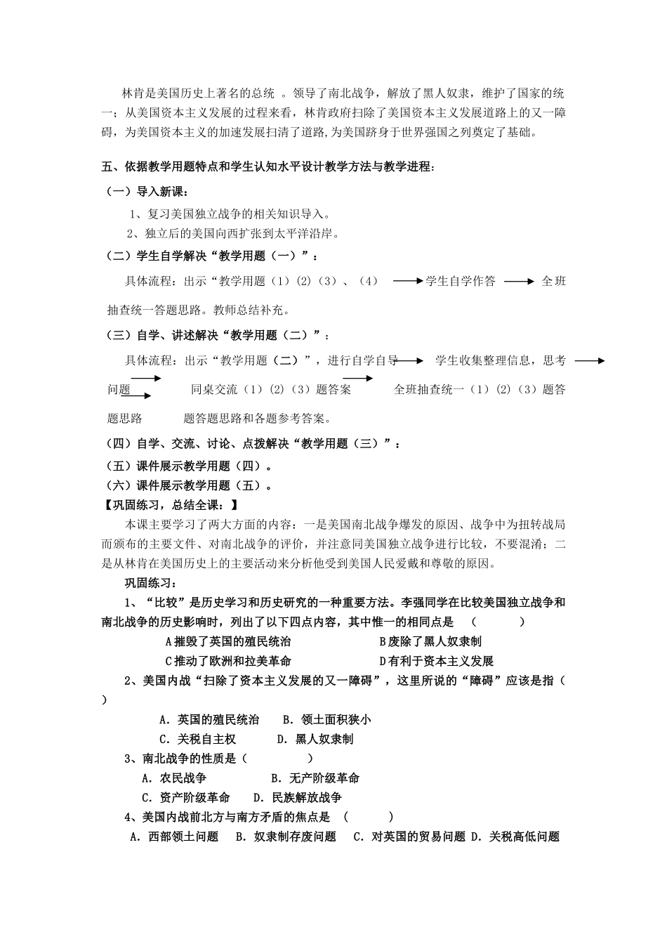 九年级历史 美国南北战争教学设计 华师大版_第3页