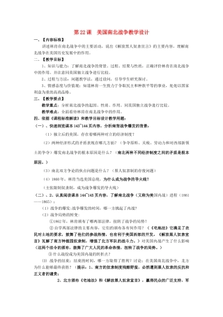 九年级历史 美国南北战争教学设计 华师大版
