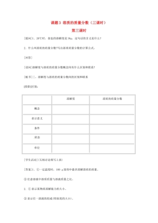 重庆市涪陵九中九年级化学 《第九单元 溶液》 第三课时课题3 溶质的质量分数教案 人教新课标版 