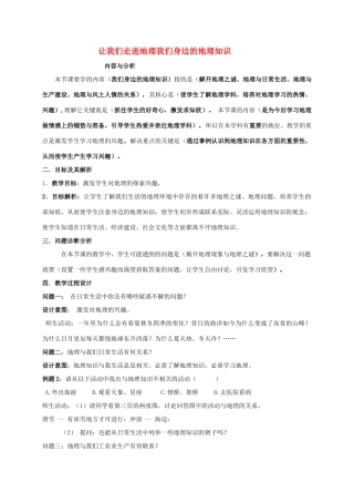 云南省保山曙光学校七年级地理《第一节让我们走进地理》教学设计