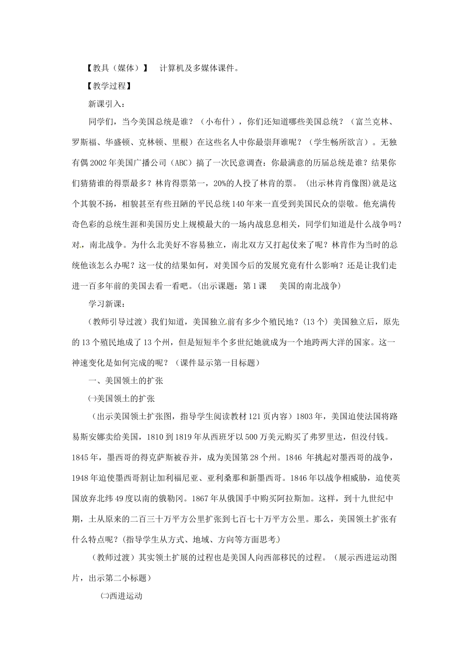 九年级历史上册 3.1《美国南北战争》教案 川教版 _第2页