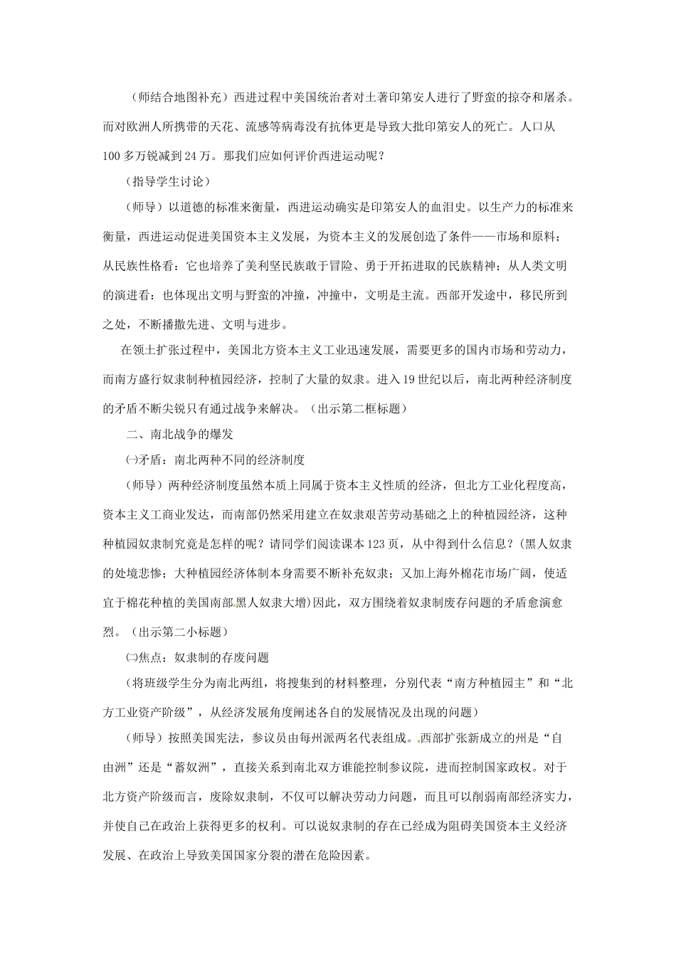 九年级历史上册 3.1《美国南北战争》教案 川教版 _第3页