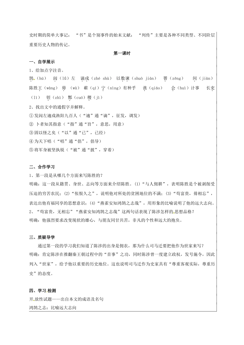 九年级语文上册 第21课《陈涉世家》学案 新人教版-新人教版初中九年级上册语文学案_第2页