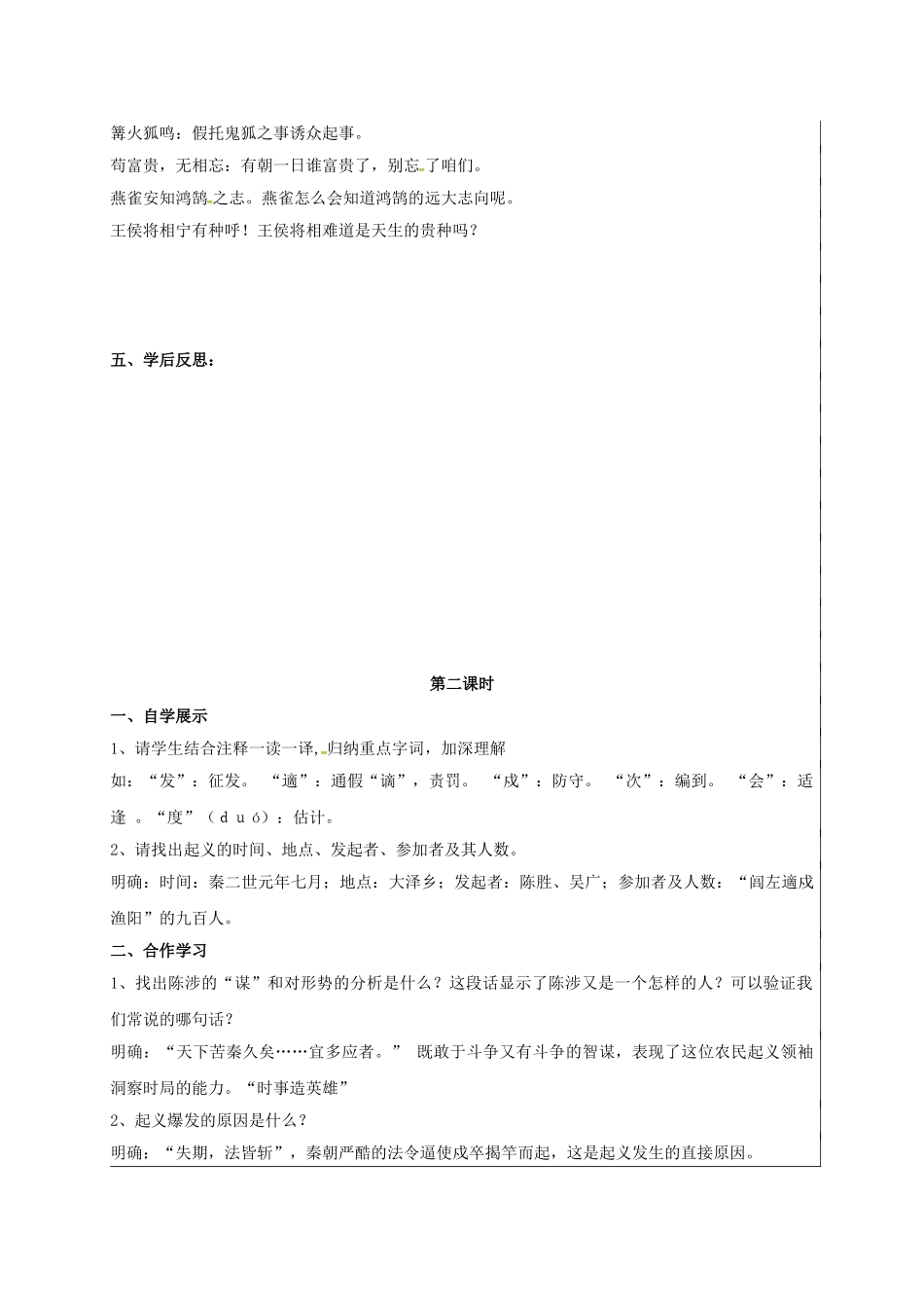 九年级语文上册 第21课《陈涉世家》学案 新人教版-新人教版初中九年级上册语文学案_第3页