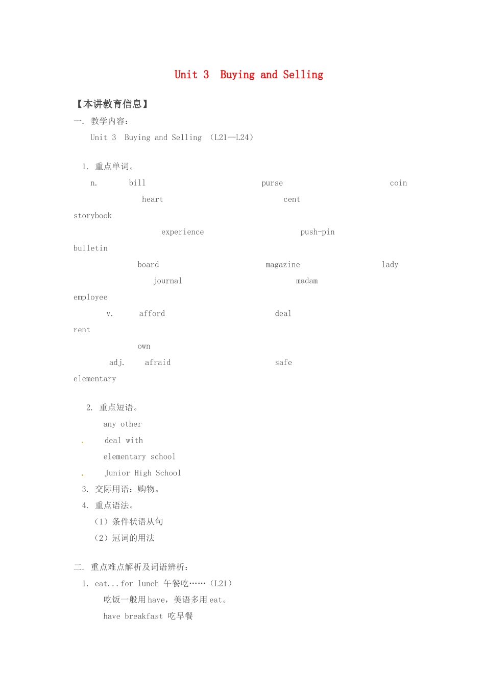 九年级英语上册 Unit 3 Buying and Selling Lesson21-Lesson24学案 冀教版_第1页