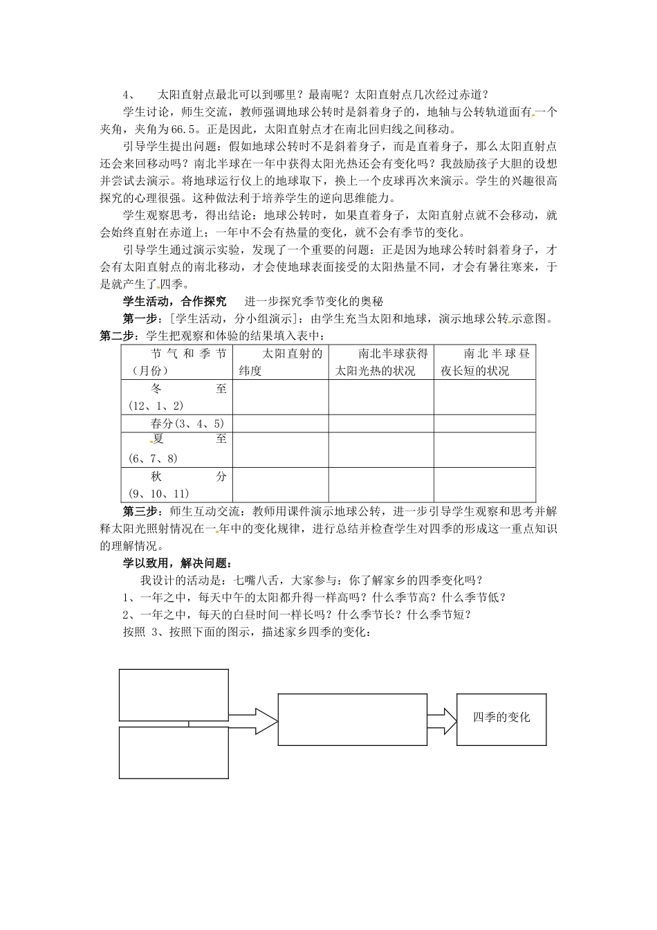 山东省枣庄四中七年级地理《地球的运动》说课稿_第2页