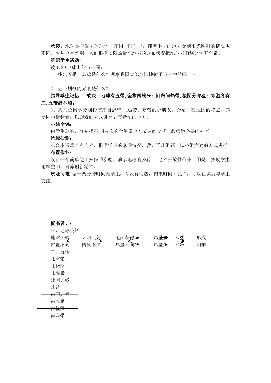 山东省枣庄四中七年级地理《地球的运动》说课稿_第3页