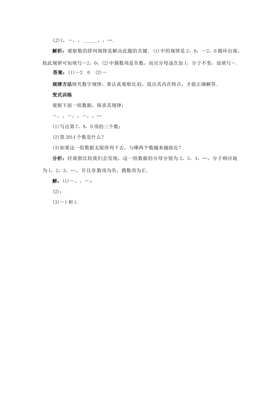 秋七年级数学上册 1.1 正数和负数课堂导学案 （新版）冀教版-（新版）冀教版初中七年级上册数学学案_第2页