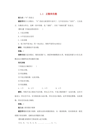秋七年级数学上册 1.1 正数和负数课堂导学案 （新版）冀教版-（新版）冀教版初中七年级上册数学学案