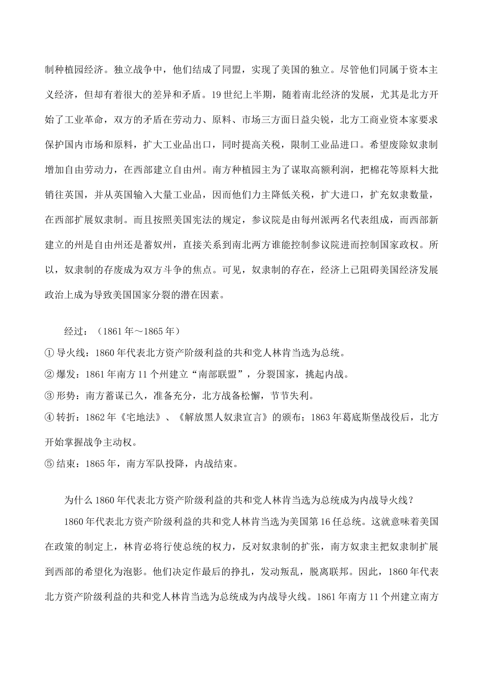 九年级历史美国南北战争新人教版_第2页