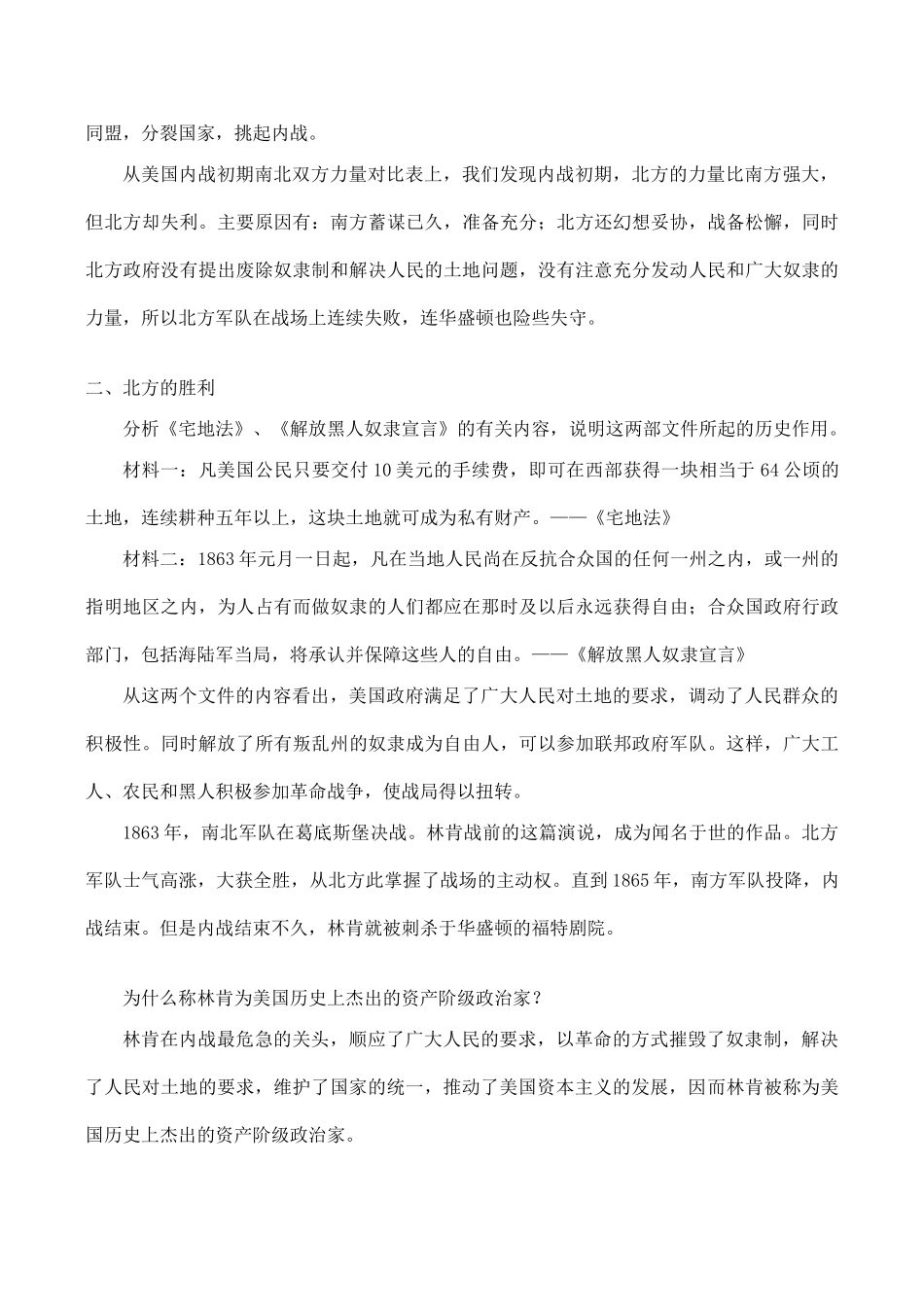 九年级历史美国南北战争新人教版_第3页