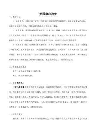 九年级历史美国南北战争新人教版