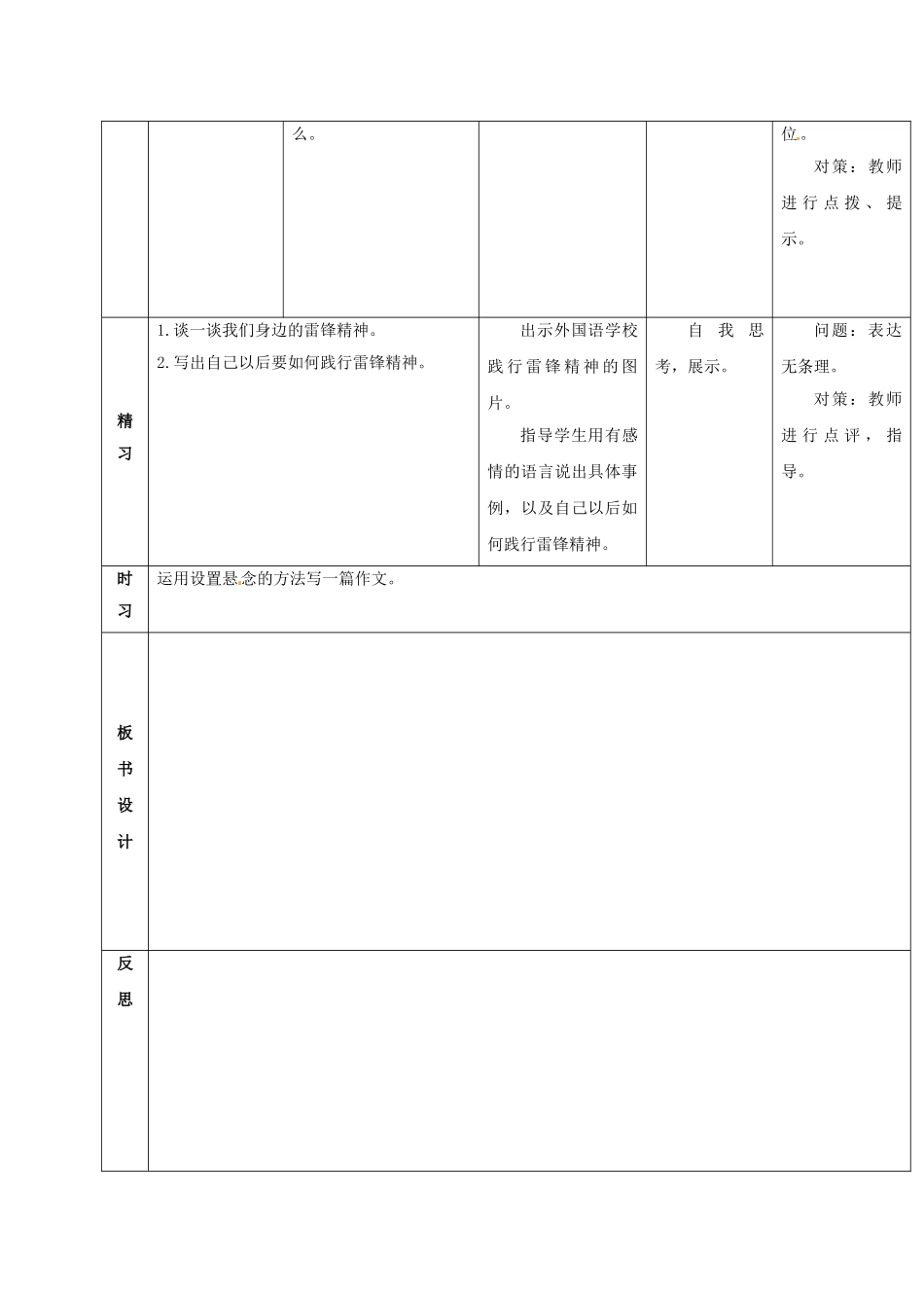 （秋季版）吉林省通化市七年级语文下册 第四单元 14《驿路梨花》导学案2 新人教版-新人教版初中七年级下册语文学案_第2页