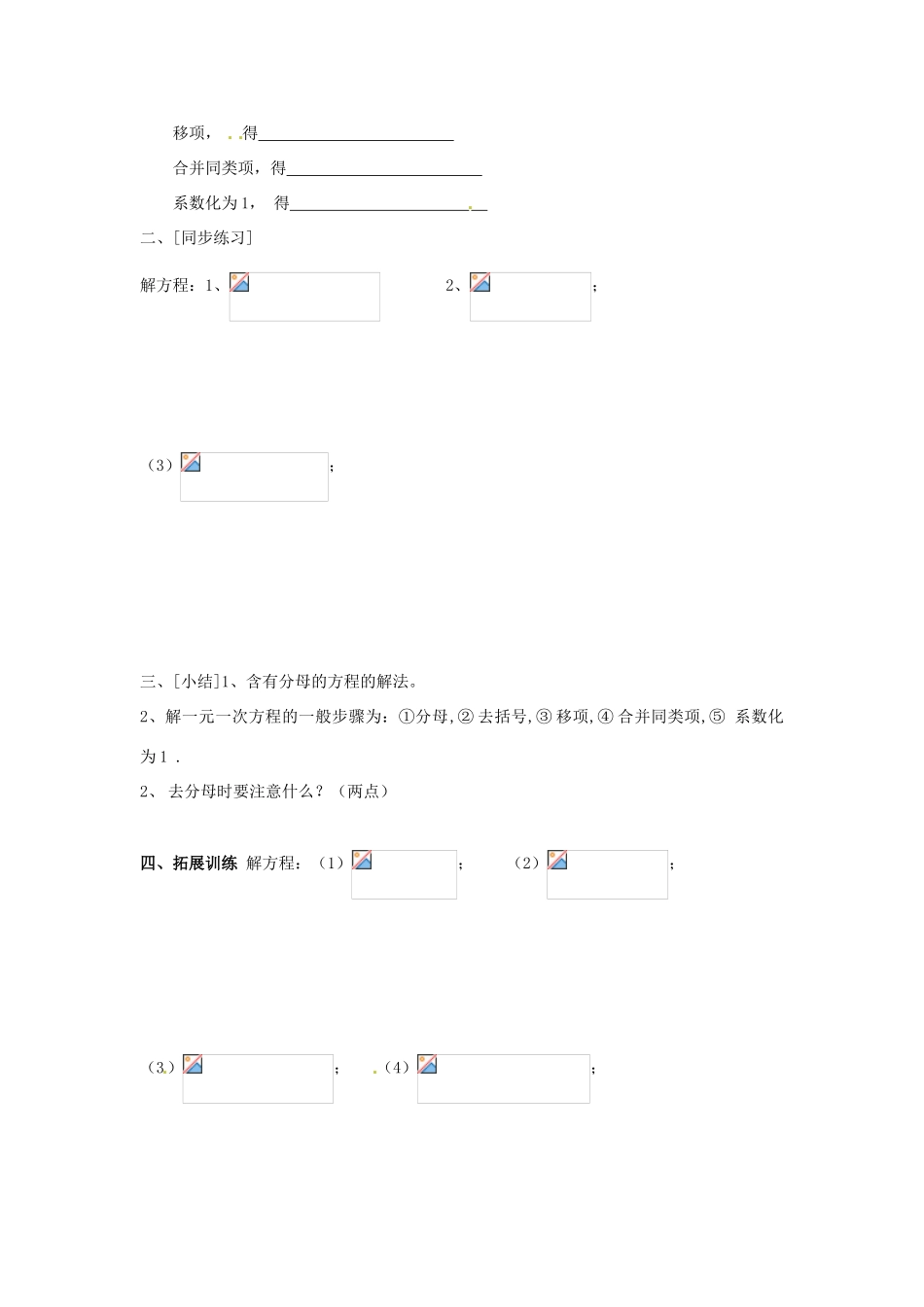 山东省东营市河口区实验学校七年级数学上册《解一元一次方程》学案（2）（无答案） 新人教版_第2页