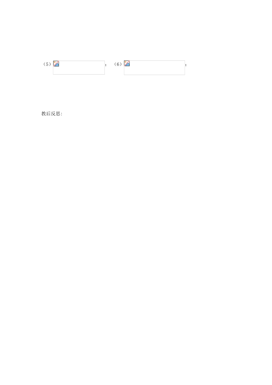 山东省东营市河口区实验学校七年级数学上册《解一元一次方程》学案（2）（无答案） 新人教版_第3页