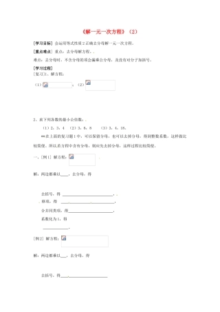 山东省东营市河口区实验学校七年级数学上册《解一元一次方程》学案（2）（无答案） 新人教版