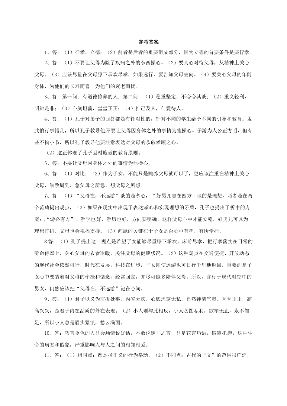 八年级语文上册 16《论语》九则学案 长春版-长春版初中八年级上册语文学案_第2页