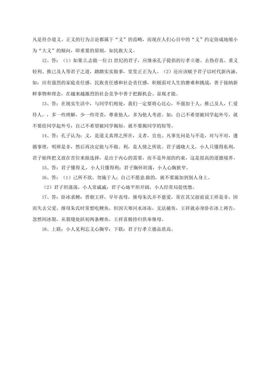 八年级语文上册 16《论语》九则学案 长春版-长春版初中八年级上册语文学案_第3页