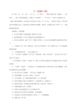 八年级语文上册 16《论语》九则学案 长春版-长春版初中八年级上册语文学案