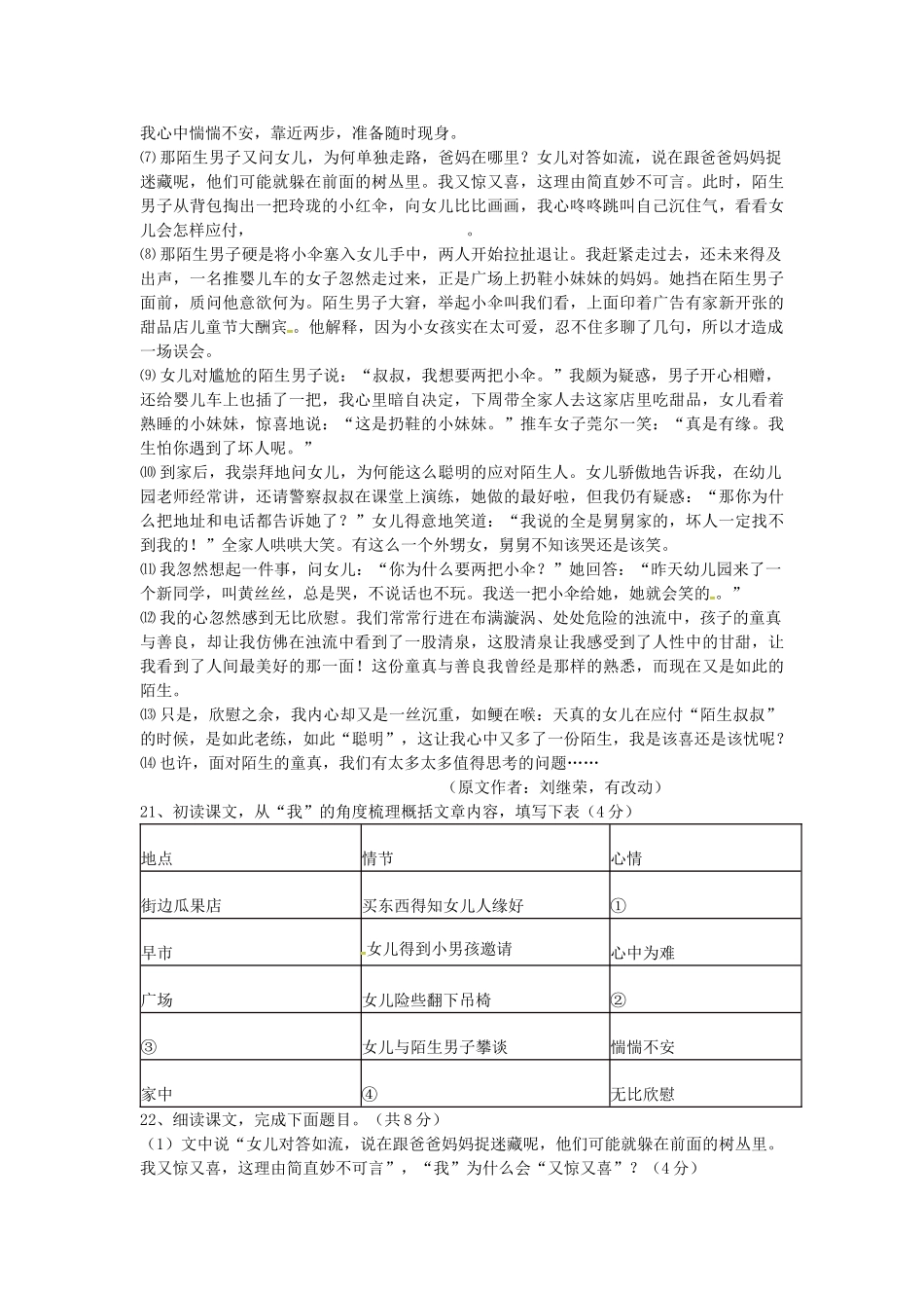 （湖南专用）中考语文复习 第二部分 现代文阅读 专题三 记叙文（含散文、小说）阅读教学案-人教版初中九年级全册语文教学案_第2页