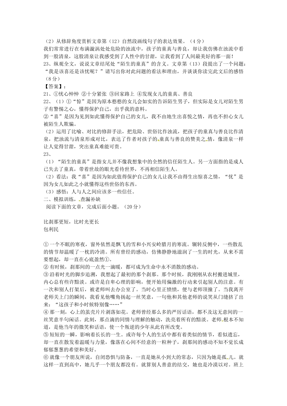 （湖南专用）中考语文复习 第二部分 现代文阅读 专题三 记叙文（含散文、小说）阅读教学案-人教版初中九年级全册语文教学案_第3页