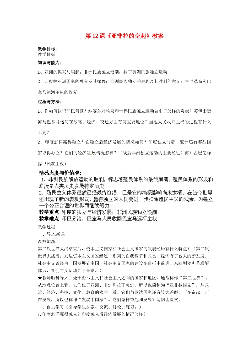 山东省枣庄市峄城区吴林街道中学九年级历史下册 第12课《亚非拉的奋起》教案 新人教版_第1页