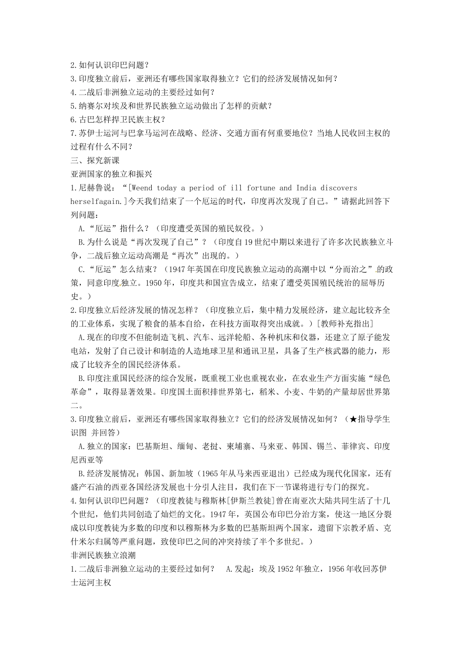 山东省枣庄市峄城区吴林街道中学九年级历史下册 第12课《亚非拉的奋起》教案 新人教版_第2页