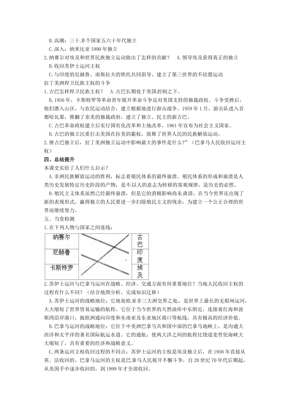 山东省枣庄市峄城区吴林街道中学九年级历史下册 第12课《亚非拉的奋起》教案 新人教版_第3页