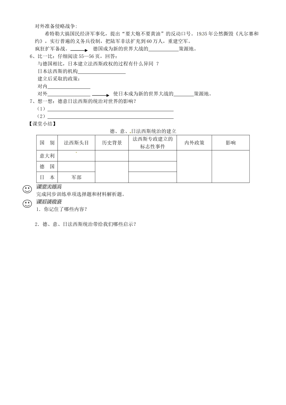 江苏省徐州市第二十二中学九年级历史下册 第4课德意日的法西斯化教案 人教新课标版_第2页