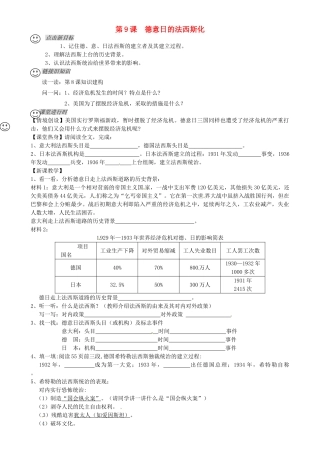江苏省徐州市第二十二中学九年级历史下册 第4课德意日的法西斯化教案 人教新课标版