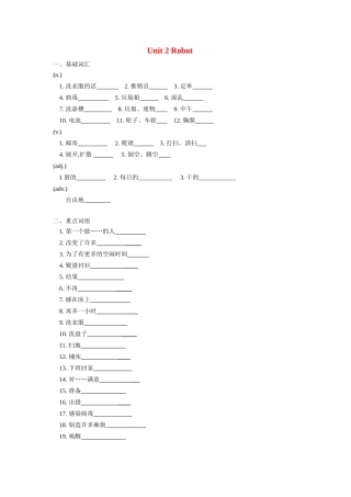 九年级英语下册：Unit 2 Robot学案（译林牛津版）