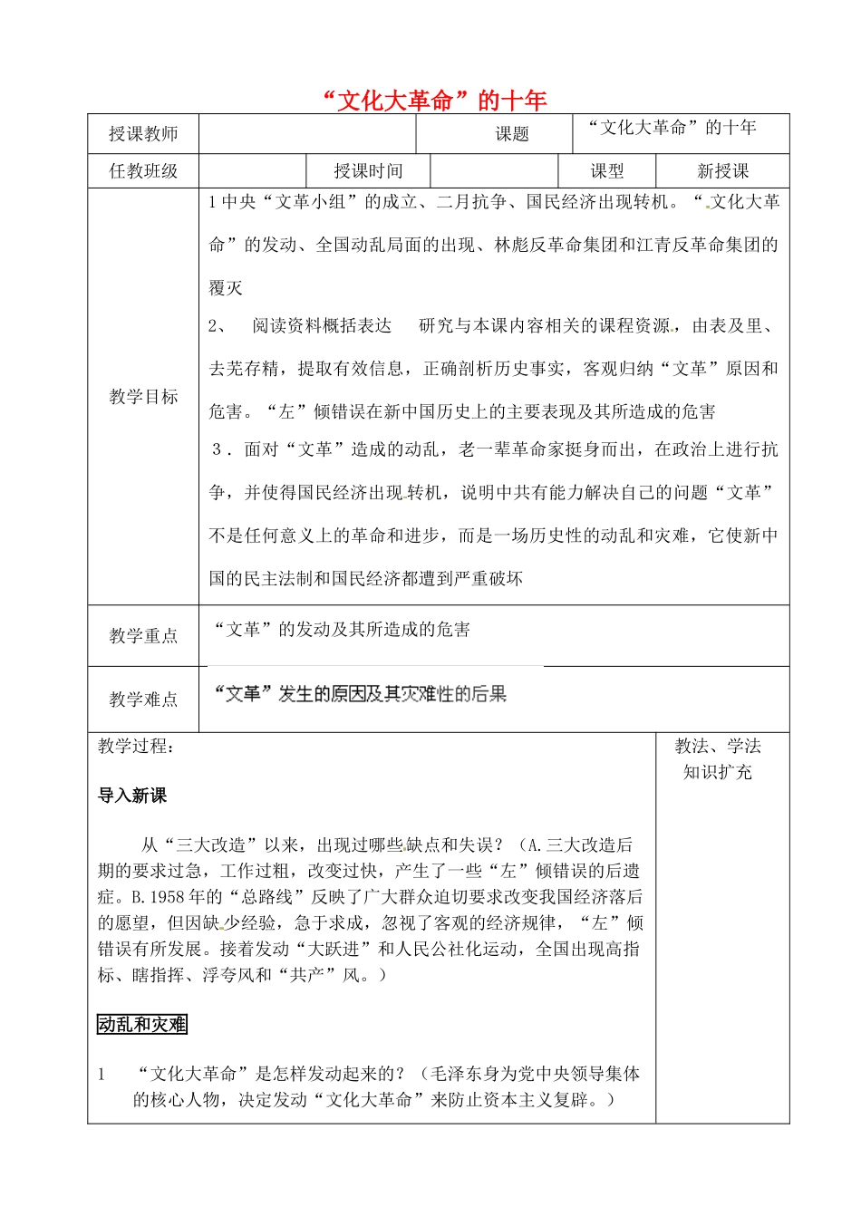 山东省青岛市黄岛区海青镇中心中学八年级历史下册 7“文化大革命”的十年教案 新人教版_第1页