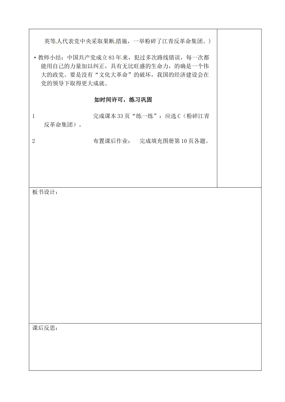 山东省青岛市黄岛区海青镇中心中学八年级历史下册 7“文化大革命”的十年教案 新人教版_第3页