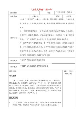 山东省青岛市黄岛区海青镇中心中学八年级历史下册 7“文化大革命”的十年教案 新人教版