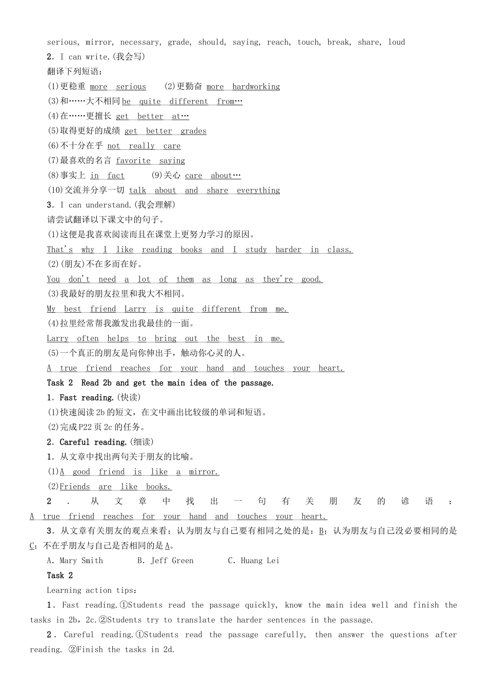 （成都专版）秋八年级英语上册 Unit 3 I’m more outgoing than my sister Section B（2a-2e）学案 （新版）人教新目标版-（新版）人教新目标版初中八年级上册英语学案_第2页