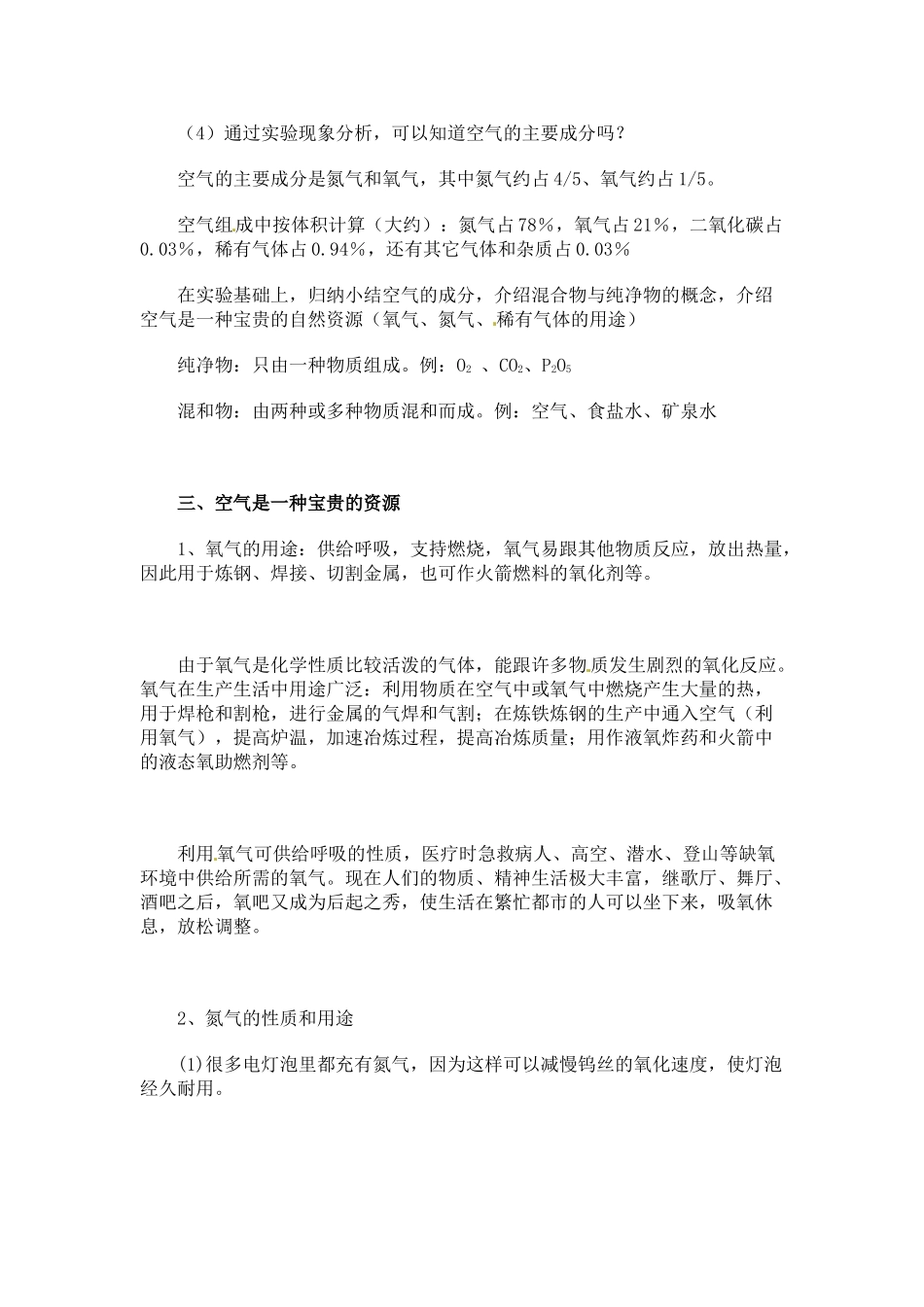 山东省青岛市国开中学九年级化学上册 我们周围的空气教案2 新人教版_第2页