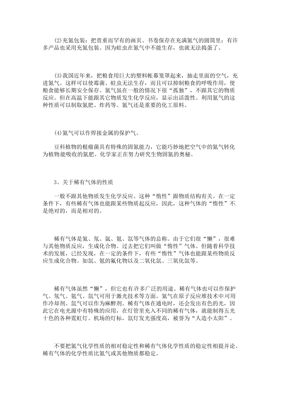 山东省青岛市国开中学九年级化学上册 我们周围的空气教案2 新人教版_第3页