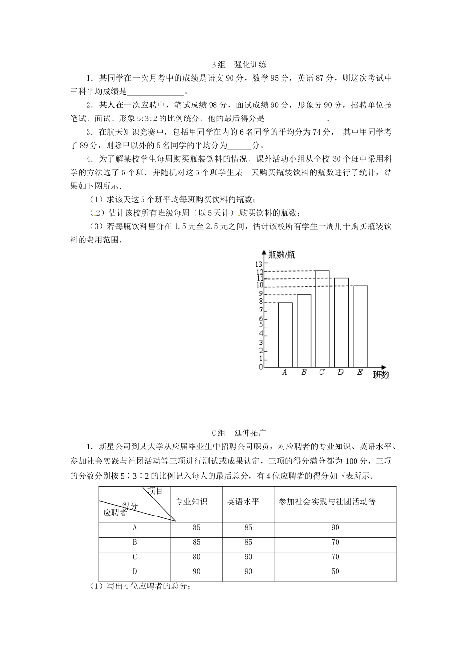 云南省昆明市艺卓高级中学八年级数学上册《8.1 平均数》学案（2）（无答案） 北师大版_第3页