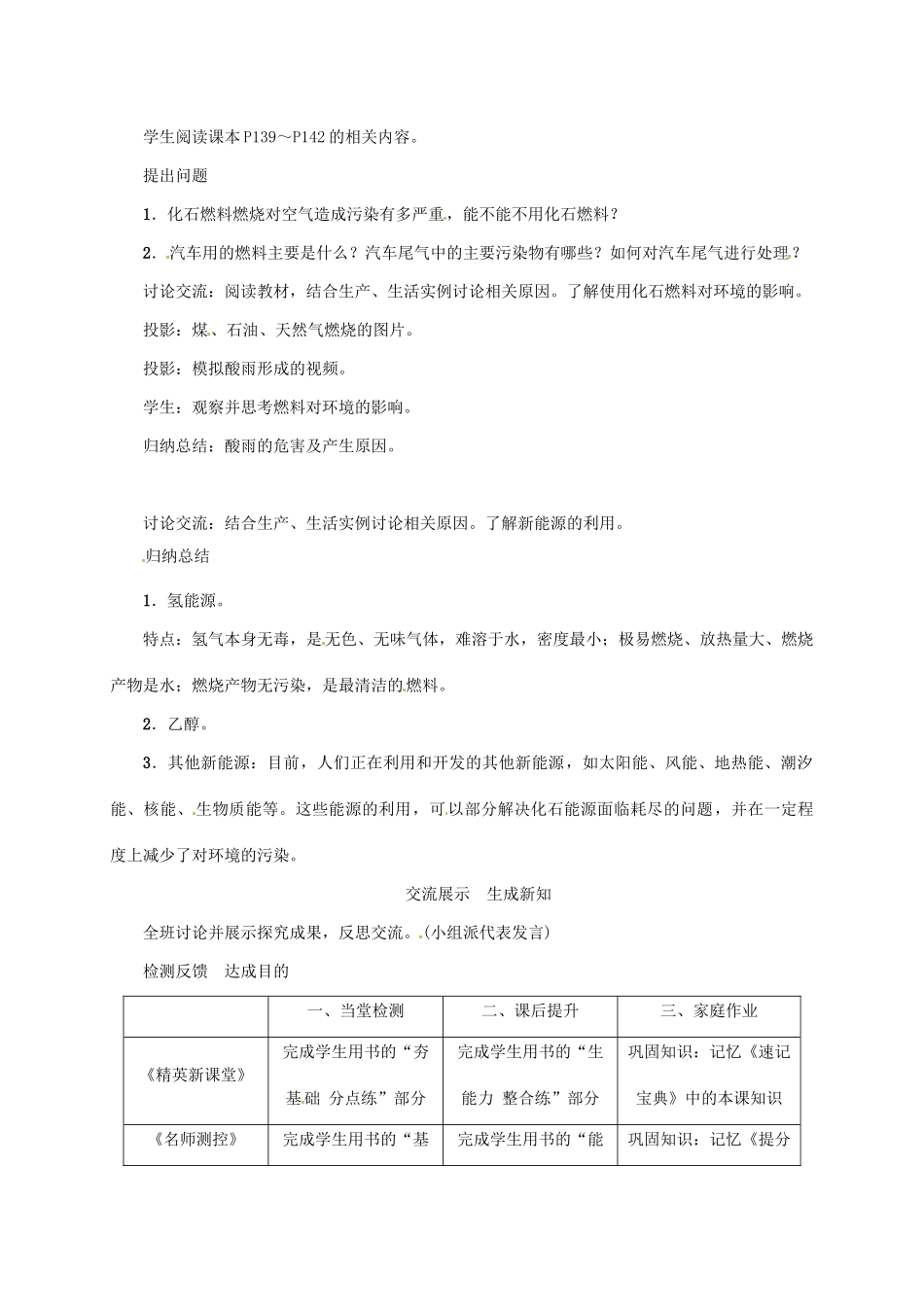 秋九年级化学上册 第7单元 燃料及其利用 课题2 燃料的合理利用与开发 第2课时 使用燃料对环境的影响 能源的利用和开发教案 （新版）新人教版-（新版）新人教版初中九年级上册化学教案_第2页