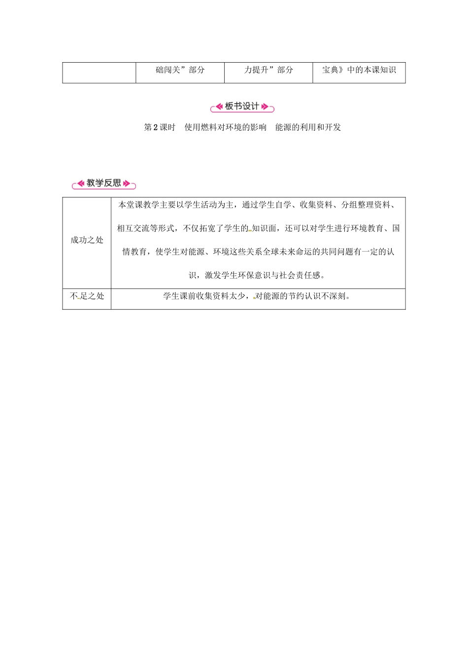 秋九年级化学上册 第7单元 燃料及其利用 课题2 燃料的合理利用与开发 第2课时 使用燃料对环境的影响 能源的利用和开发教案 （新版）新人教版-（新版）新人教版初中九年级上册化学教案_第3页