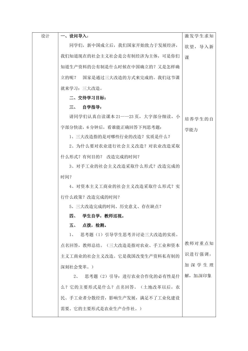 陕西省安康市石泉县池河镇八年级历史下册 第一单元 走向社会主义 第6课 三大改造教案2 北师大版-北师大版初中八年级下册历史教案_第3页