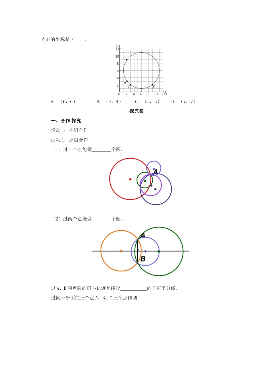 九年级数学上册 21.2.1 过三点的圆导学案 （新版）北京课改版-北京课改版初中九年级上册数学学案_第2页
