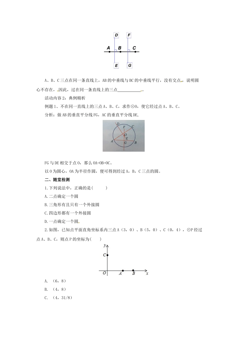 九年级数学上册 21.2.1 过三点的圆导学案 （新版）北京课改版-北京课改版初中九年级上册数学学案_第3页